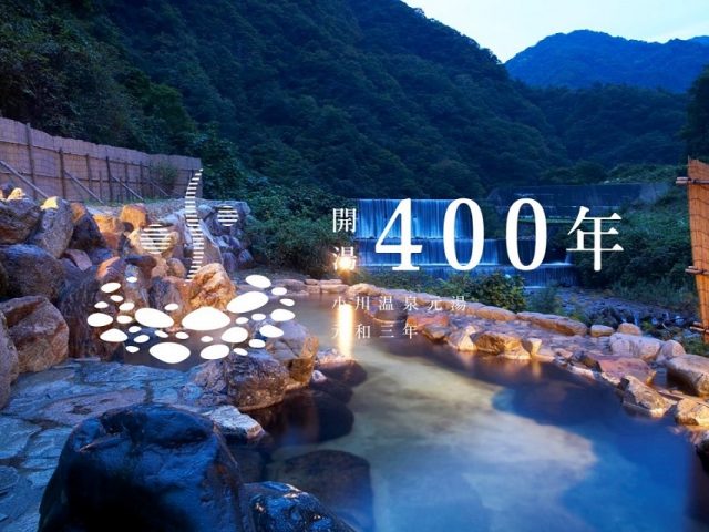 小川温泉開湯400年