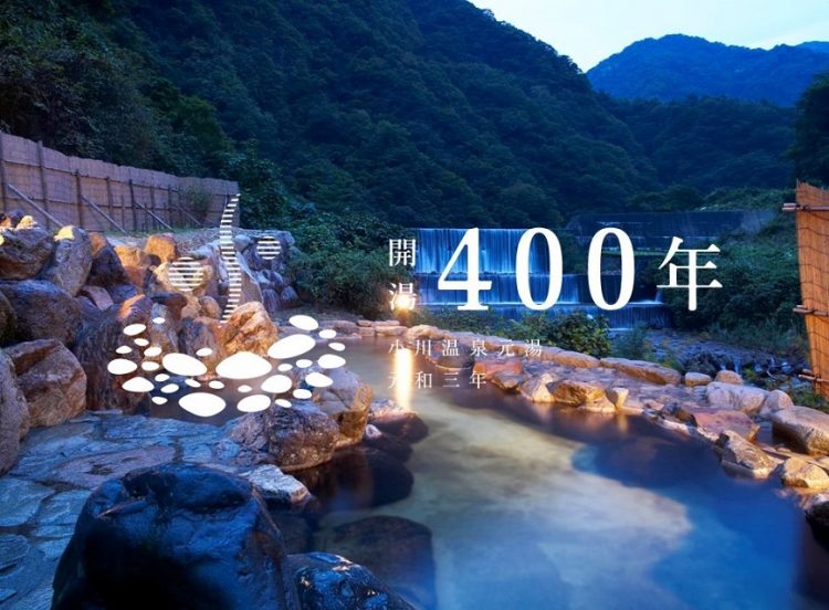 小川温泉開湯400年