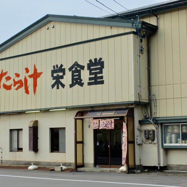栄食堂