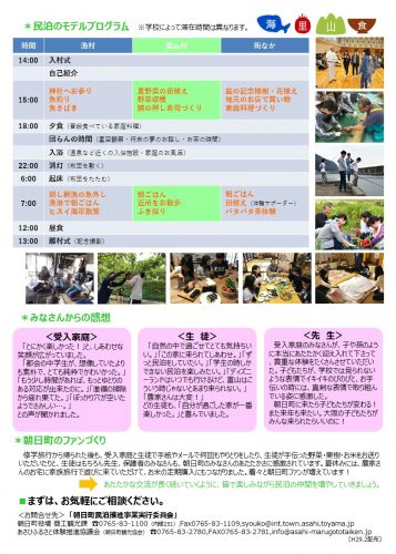 民泊受入家庭募集チラシ