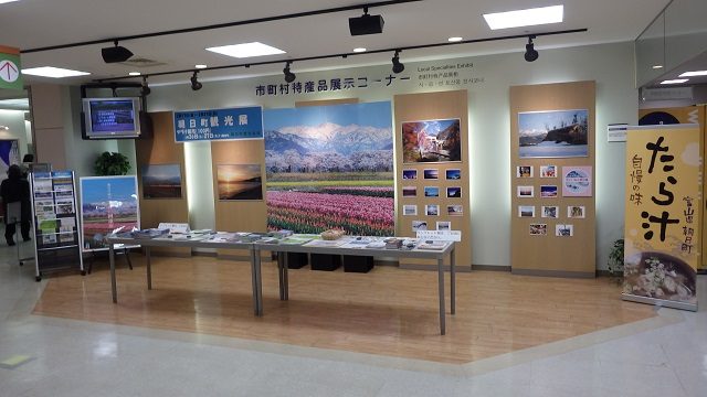 朝日町観光展　開催中