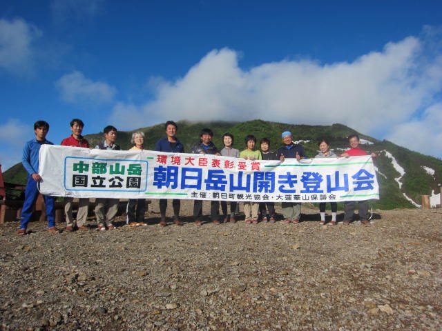 朝日岳山開き登山会