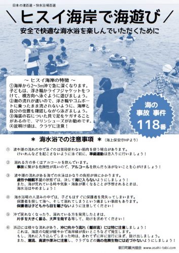 海水浴安全チラシ