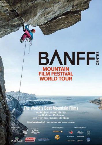 Banff Mountain Film Festival