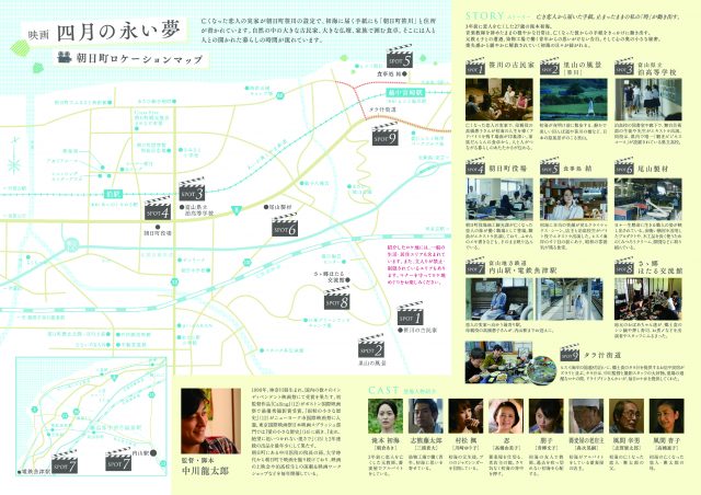 映画「四月の永い夢」朝日町ロケーションマップ