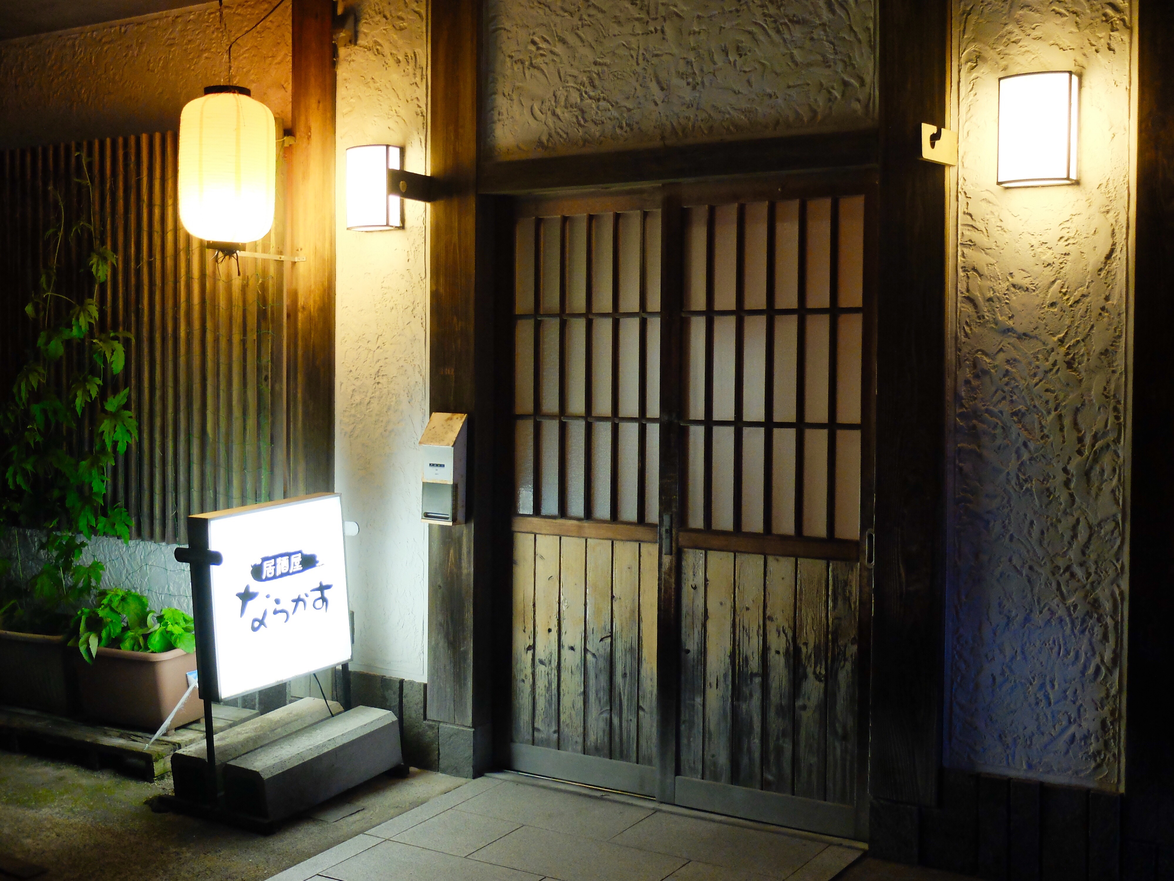 居酒屋ならかす あさひ町について あさひ暮らし旅 朝日町観光協会 公式 観光情報サイト 居酒屋ならかす あさひ町について あさひ暮らし旅 朝日町観光協会 公式 観光情報サイト
