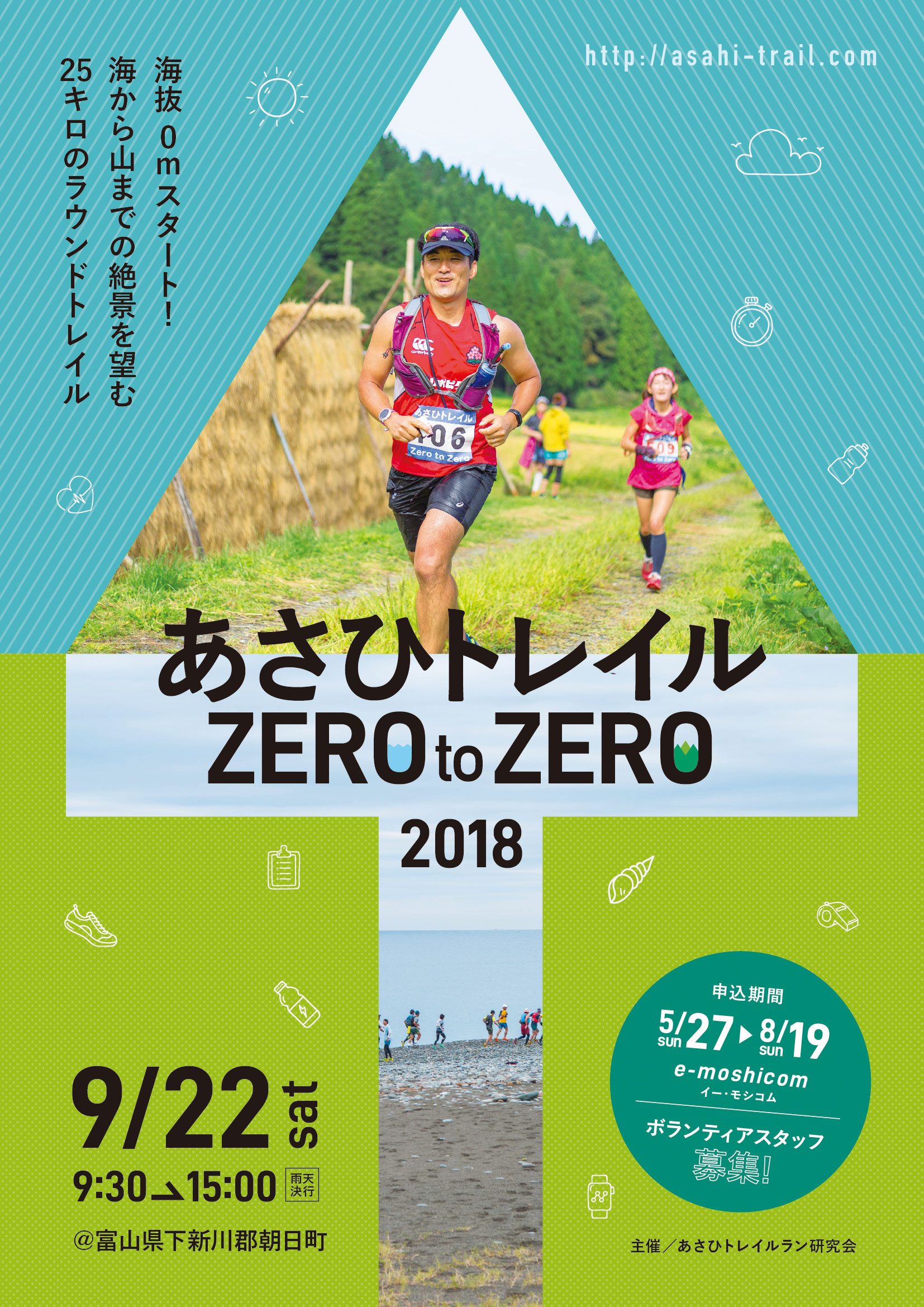 あさひトレイル Zero to Zero 2018チラシ