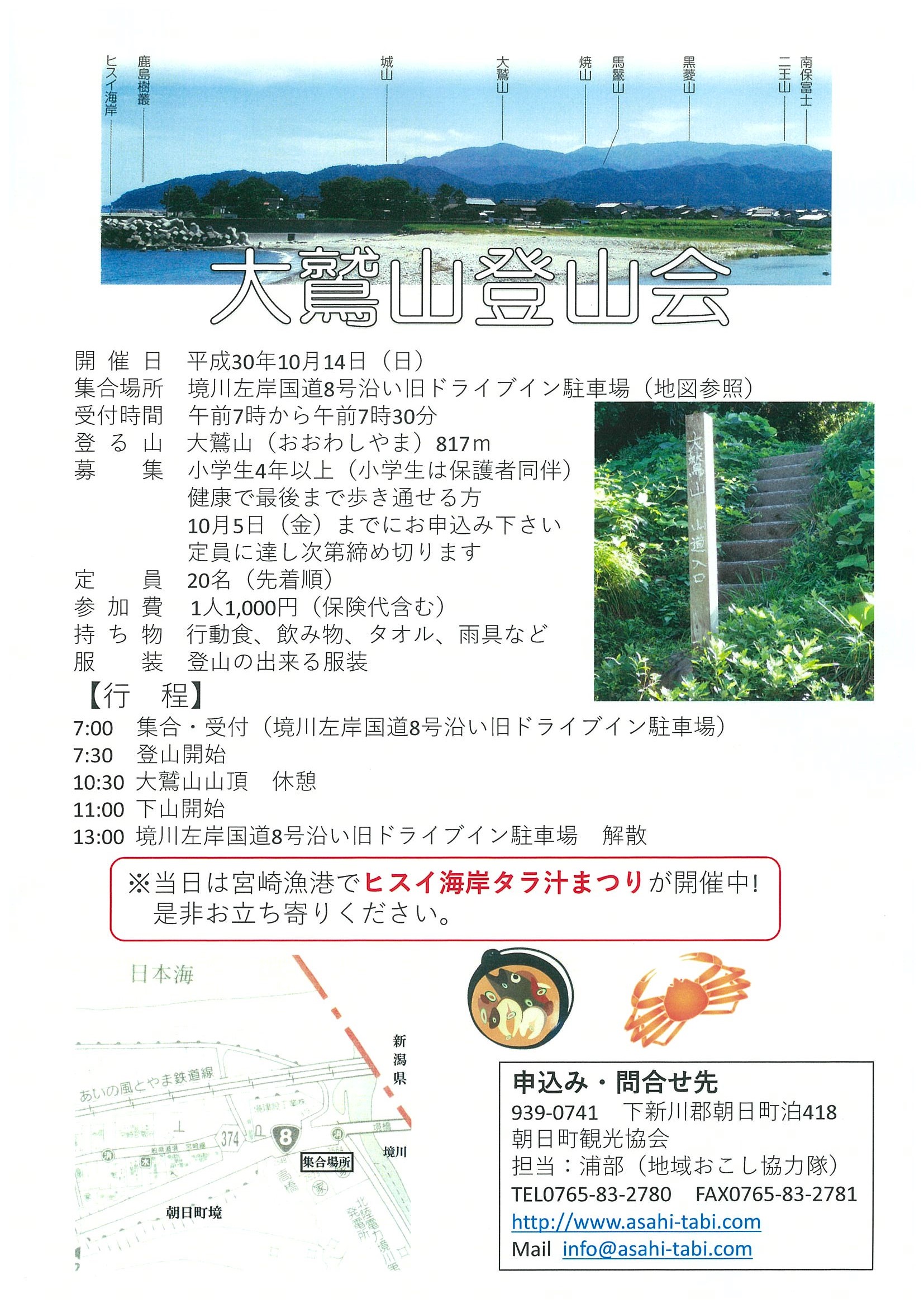 大鷲山登山会