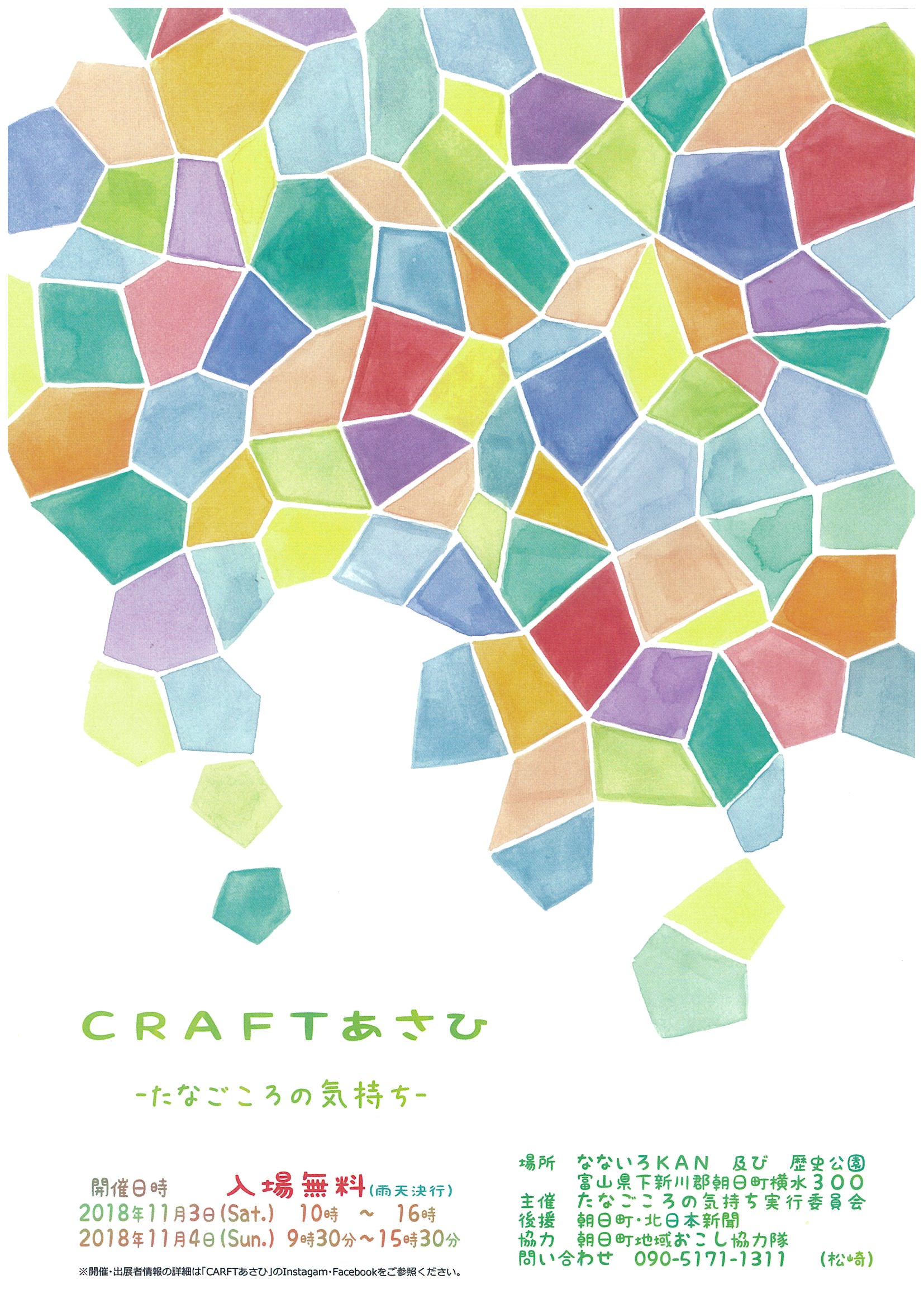 CRAFTあさひ