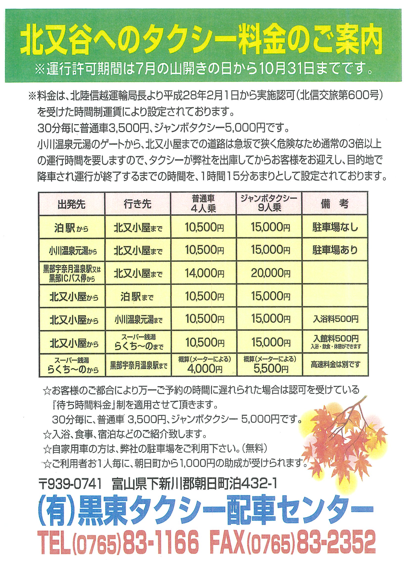 北又谷へのタクシー料金