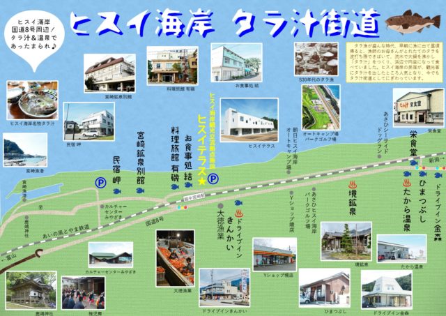 タラ汁街道MAP