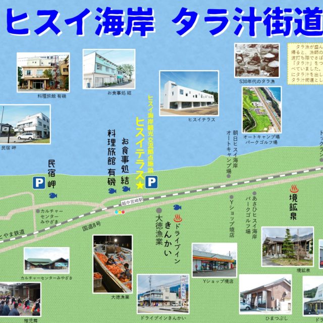 ヒスイ海岸タラ汁街道MAP