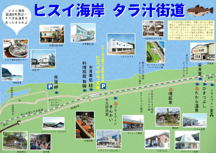 ヒスイ海岸タラ汁街道MAP