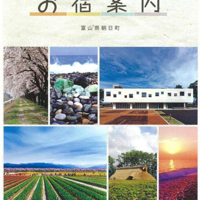 お宿案内