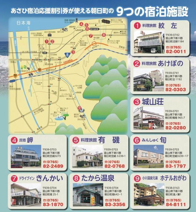 あさひ宿泊応援割引券