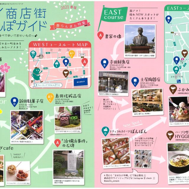 ヒスイ商店街おさんぽガイド