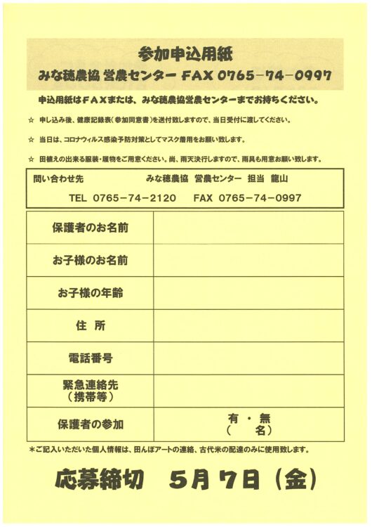 2021田んぼアート田植えチラシ