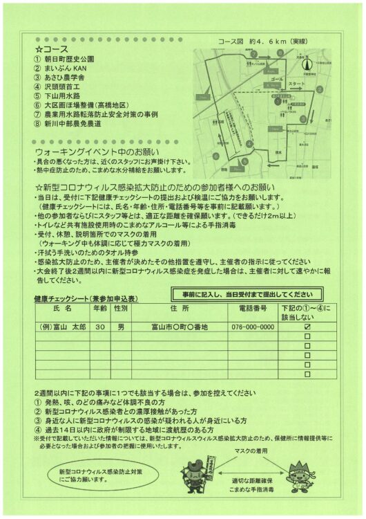 水土里探訪ウォークin朝日