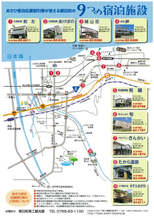 あさひ宿泊応援割引券2021