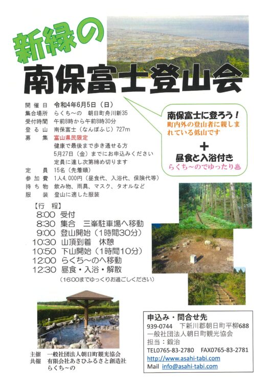 新緑の南保富士登山会