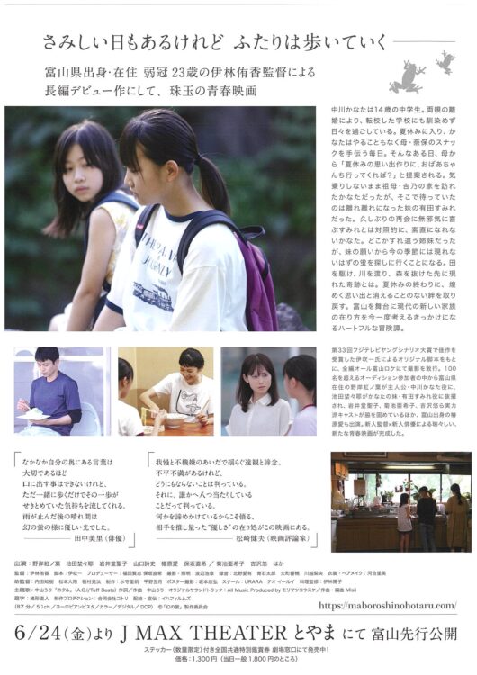 伊林侑香監督「幻の蛍」