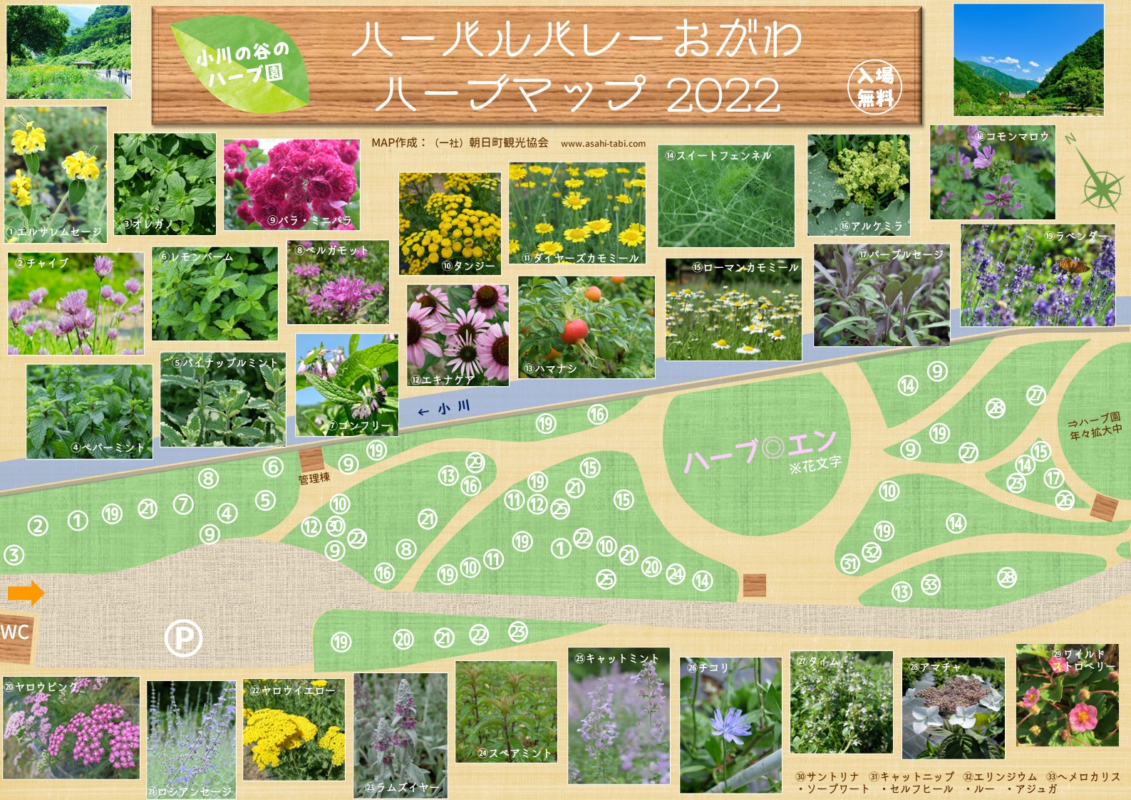 ハーバルバレーおがわ あさひ町について あさひ暮らし旅 朝日町観光協会 公式 観光情報サイト