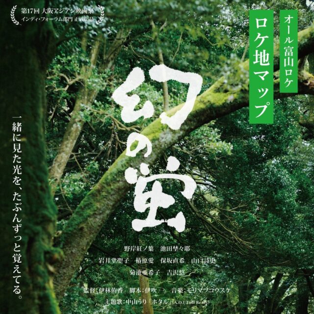 朝日町ロケ映画「幻の蛍」ロケ地MAP