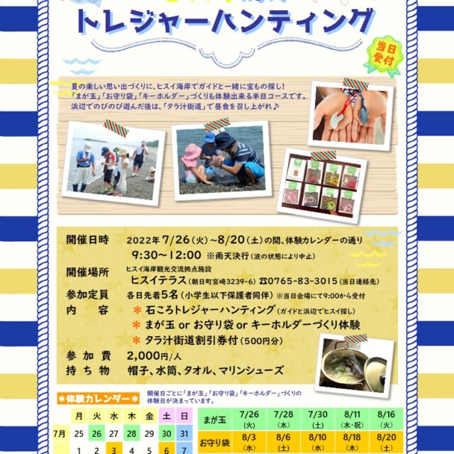 2022ヒスイ海岸トレジャーハンティング