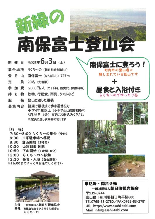 R5南保富士登山会