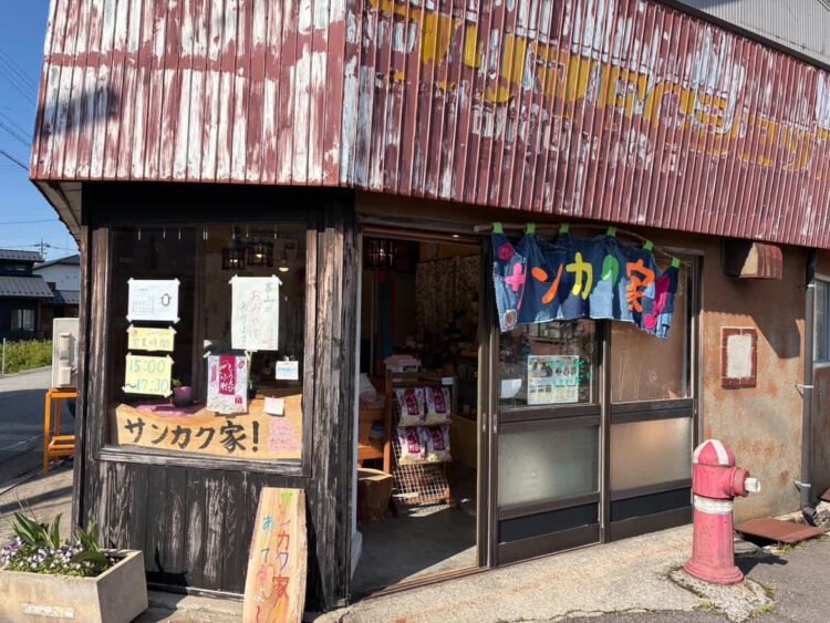 駄菓子屋 サンカク家！ | あさひ町について | あさひ暮らし旅〈朝日町